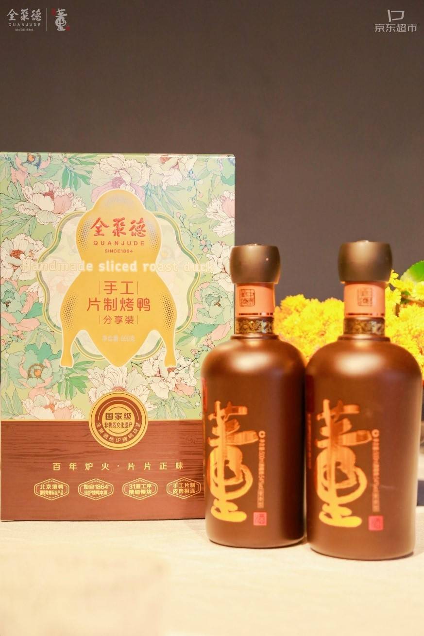 京东超市联合全聚德、董酒打造“冬日家宴” 开启万店狂欢 助力老字号复兴