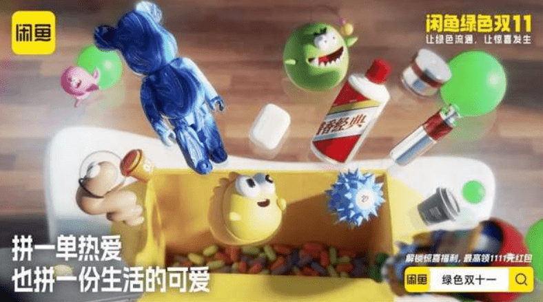 闲鱼的双11为什么总是不一样？