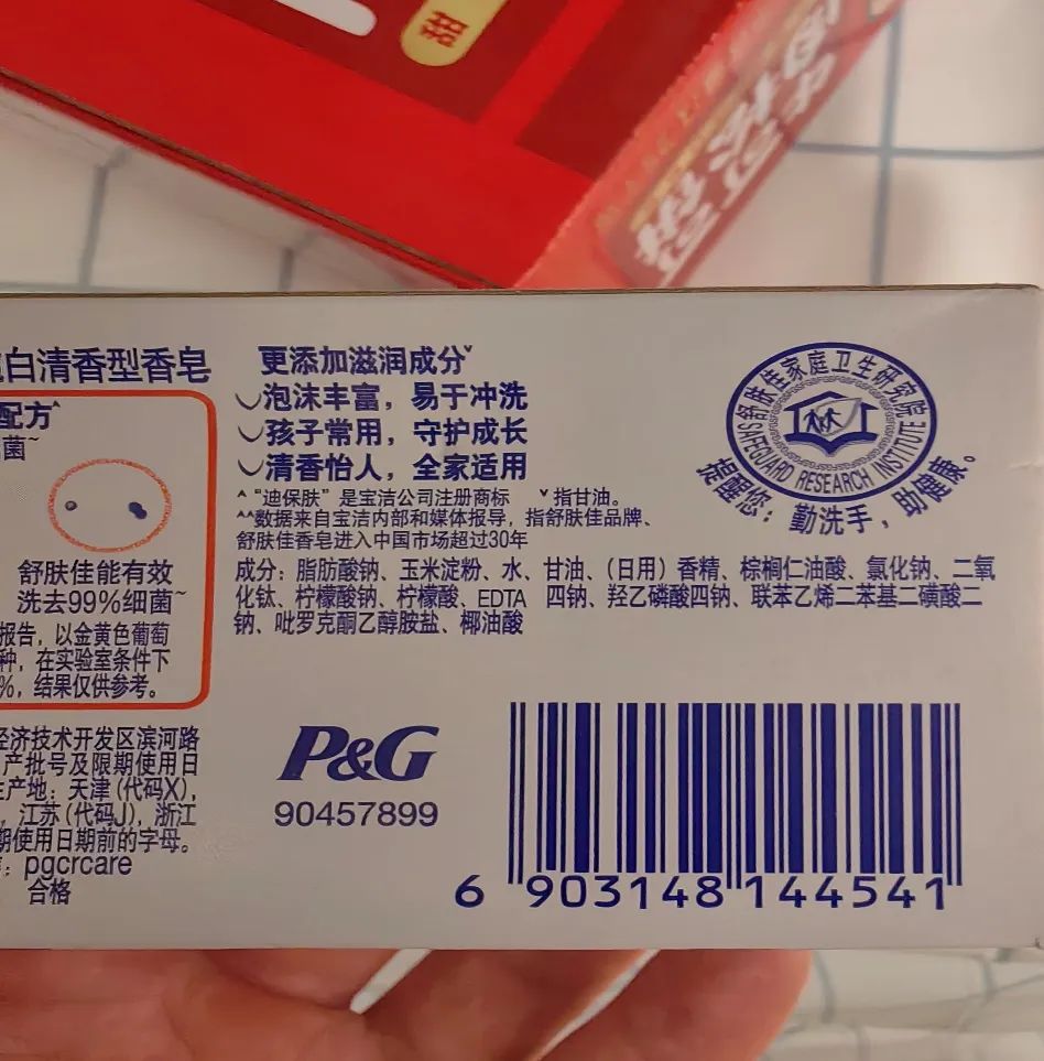 舒肤佳香皂，你想不到的骚