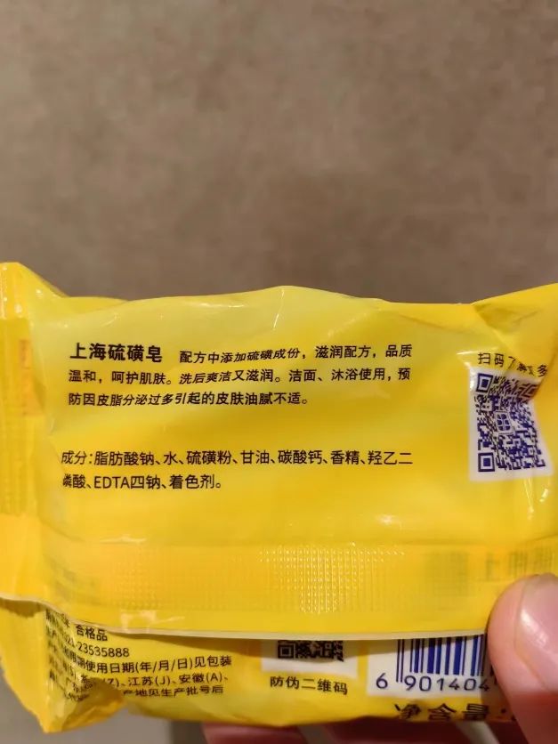 上海硫磺皂，不负如来不负卿