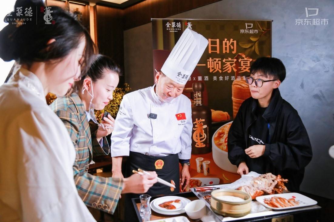 京东超市联合全聚德、董酒打造“冬日家宴” 开启万店狂欢 助力老字号复兴