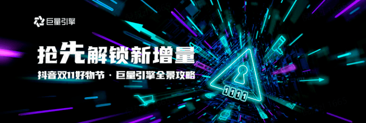 复盘双11，为什么“抢跑”能有更多生意“新增量”？