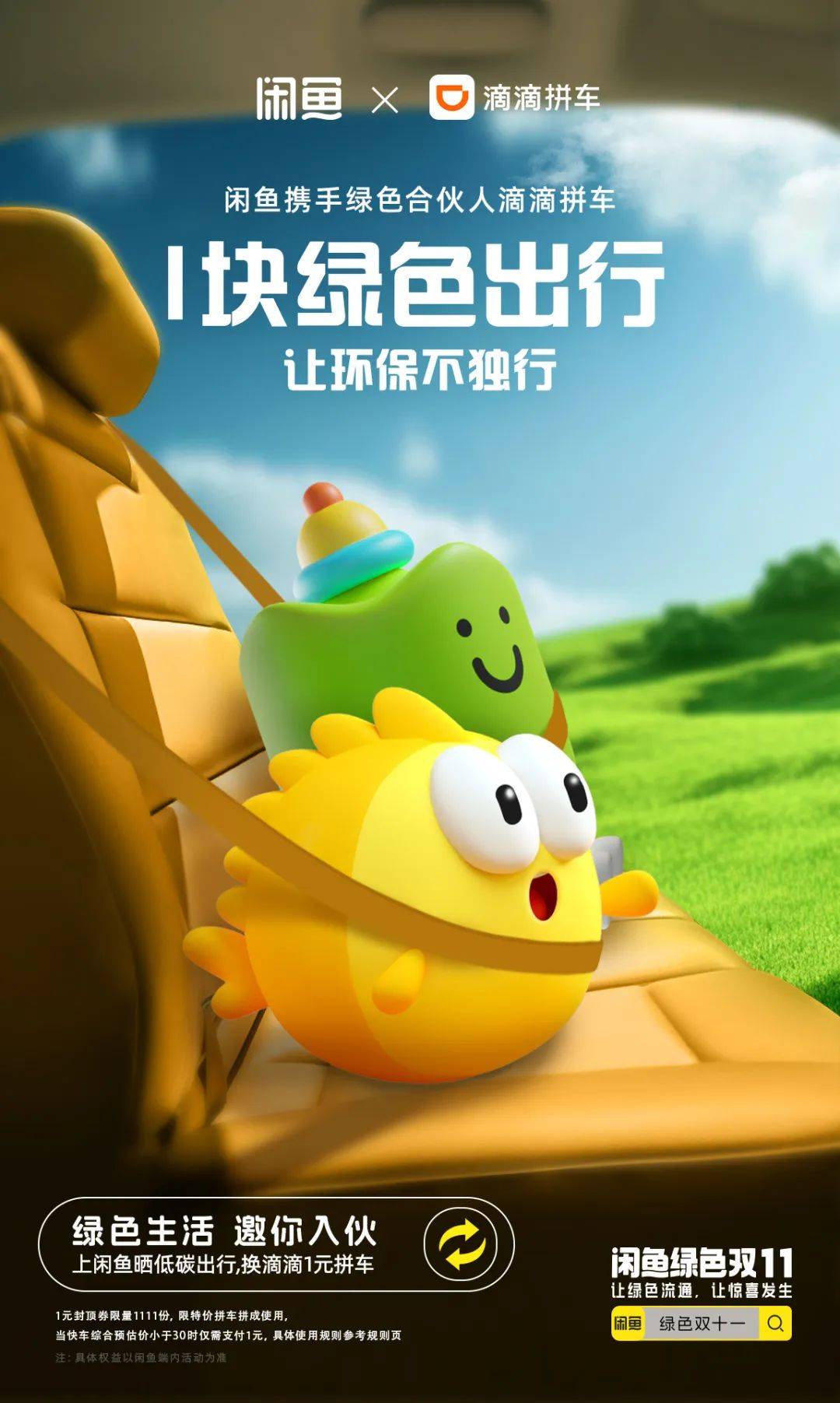 闲鱼的双11为什么总是不一样？