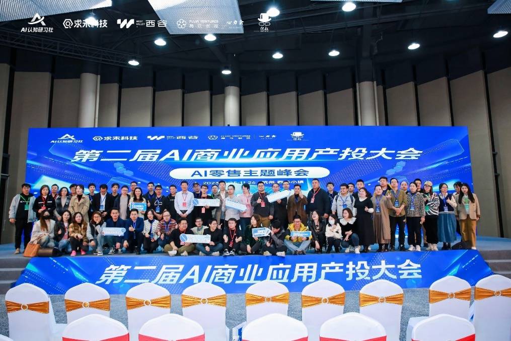 AI零售主题峰会：AI将成为末来商业第一驱动力