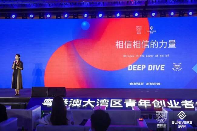 创新引擎科技向善——粤港澳大湾区青年创业者创新论坛大会