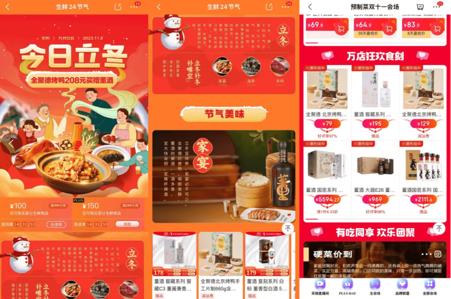 京东超市联合全聚德、董酒打造“冬日家宴” 开启万店狂欢 助力老字号复兴