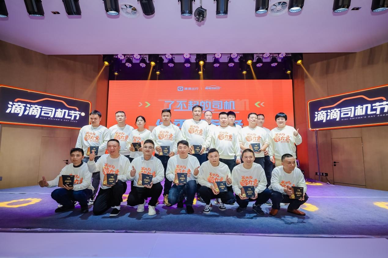 滴滴司机节长沙分会场活动举行 80名长沙司机获荣誉表彰