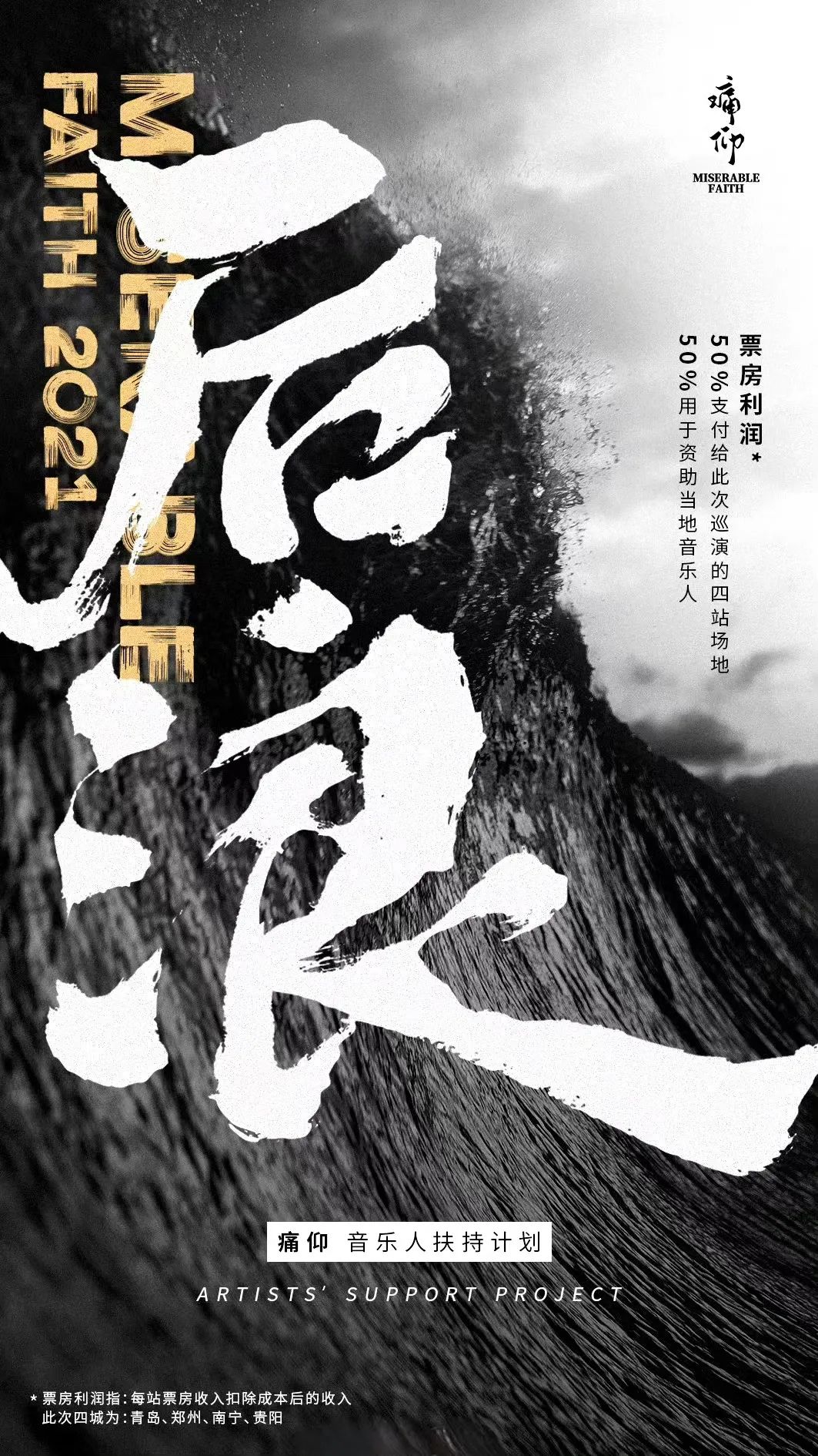 不显名基金，为中国独立音乐打了一个“补丁”