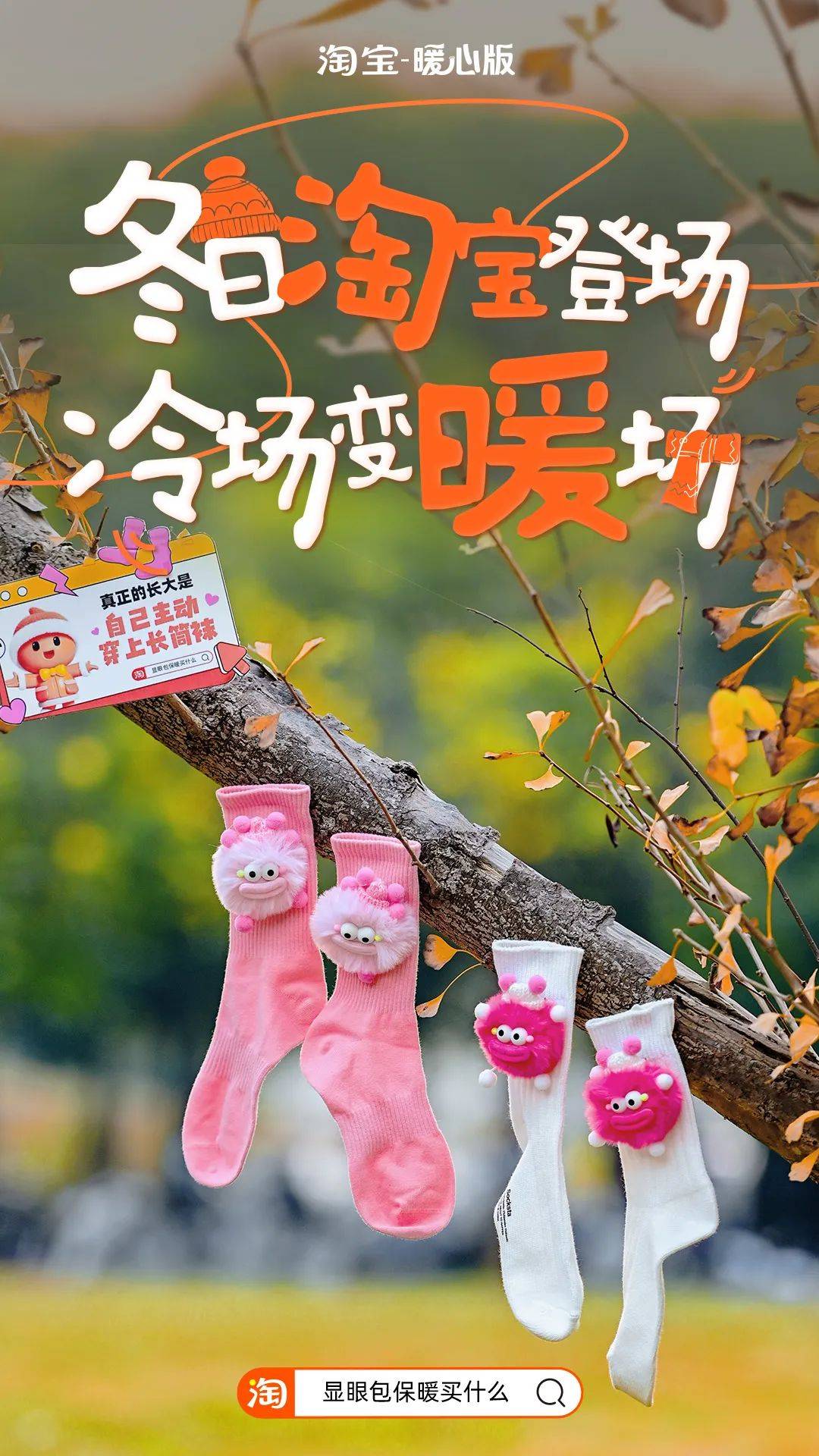 寒流来袭，淘宝暖心版找显眼包陪你过冬