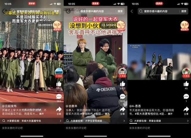 冬日取暖二三事：湖南“省服”出圈，军大衣也有“春天”