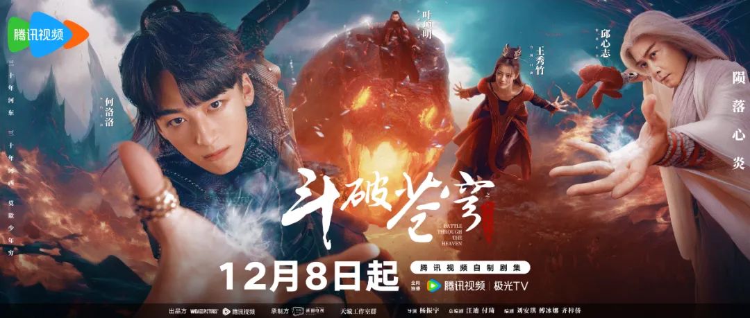 当下饭剧来追，快节奏、特效升级的《斗破苍穹2》观感“很可”