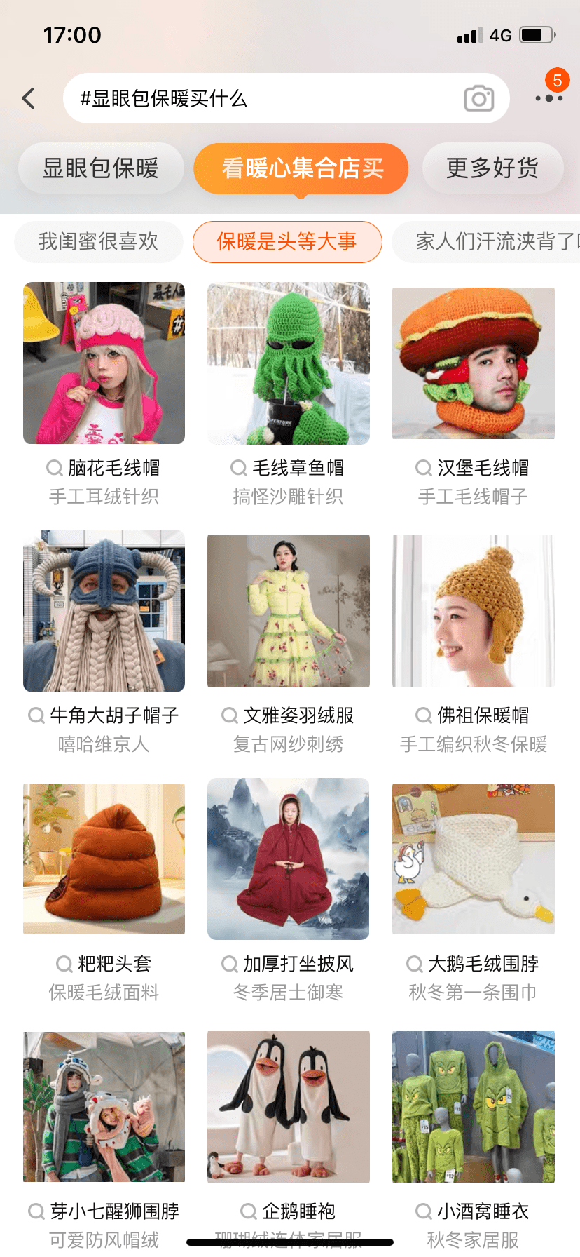 寒流来袭，淘宝暖心版找显眼包陪你过冬