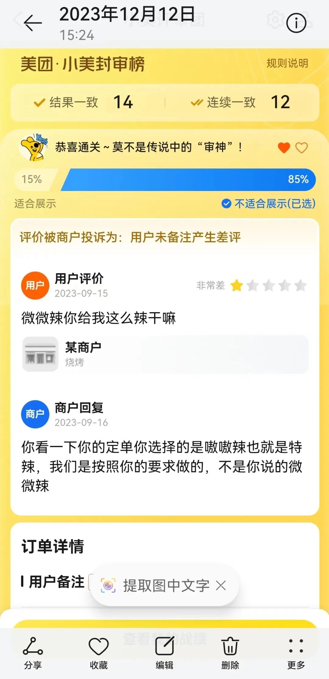 美团外卖面前，所有小作文都是垃圾