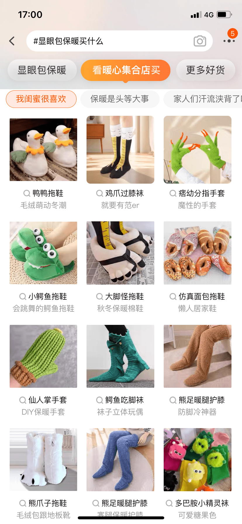 寒流来袭，淘宝暖心版找显眼包陪你过冬