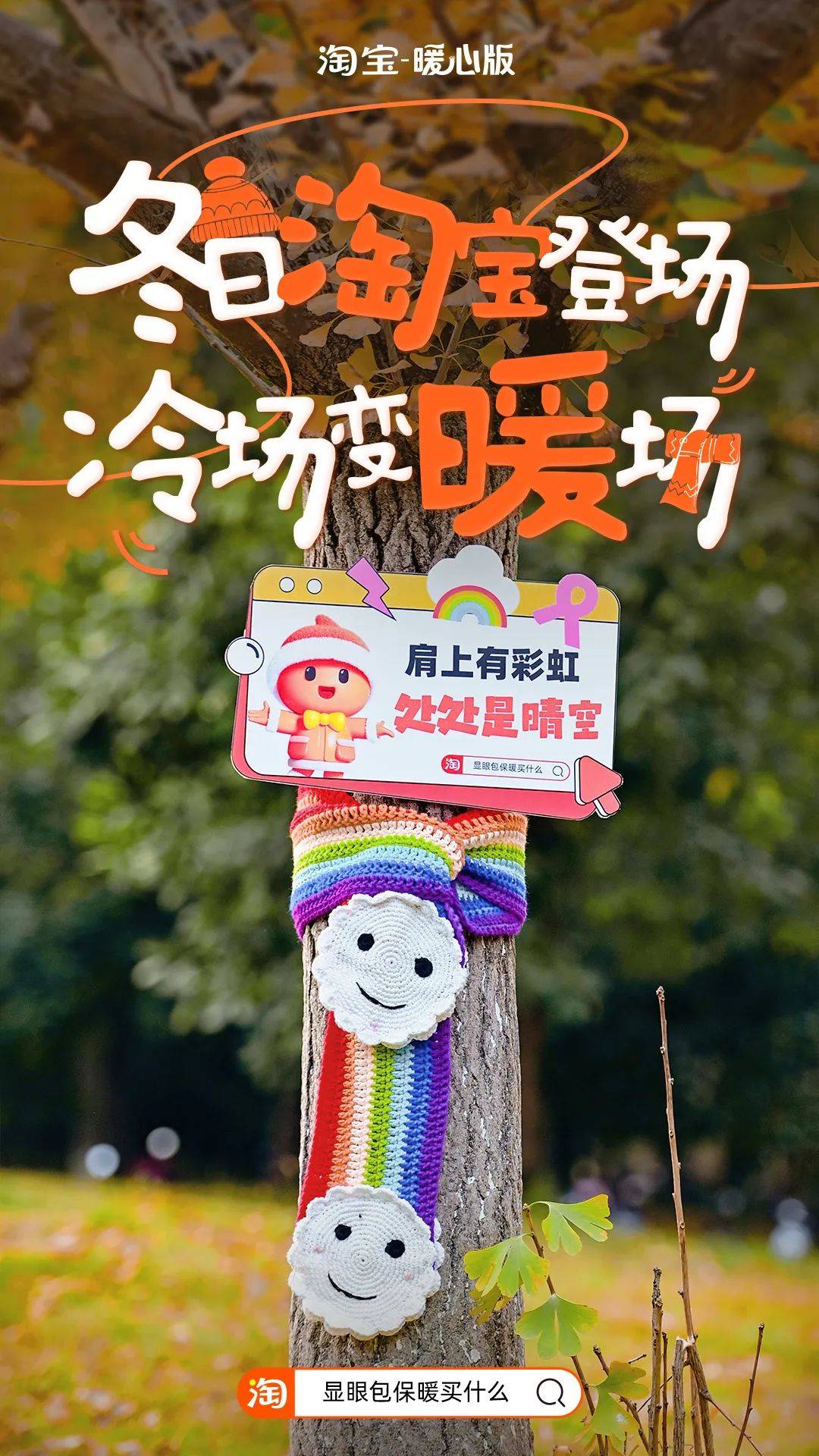 寒流来袭，淘宝暖心版找显眼包陪你过冬