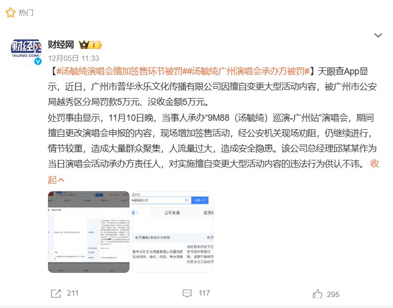 9m88巡演签售被罚5万元，Livehouse报批还有多少“雷”？