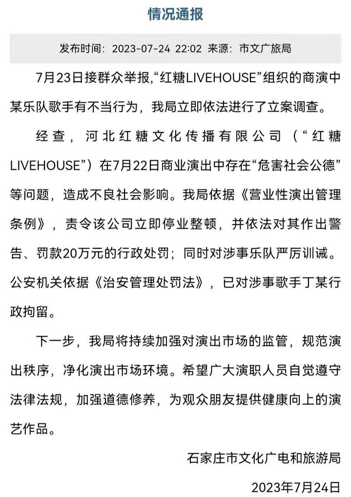 9m88巡演签售被罚5万元，Livehouse报批还有多少“雷”？