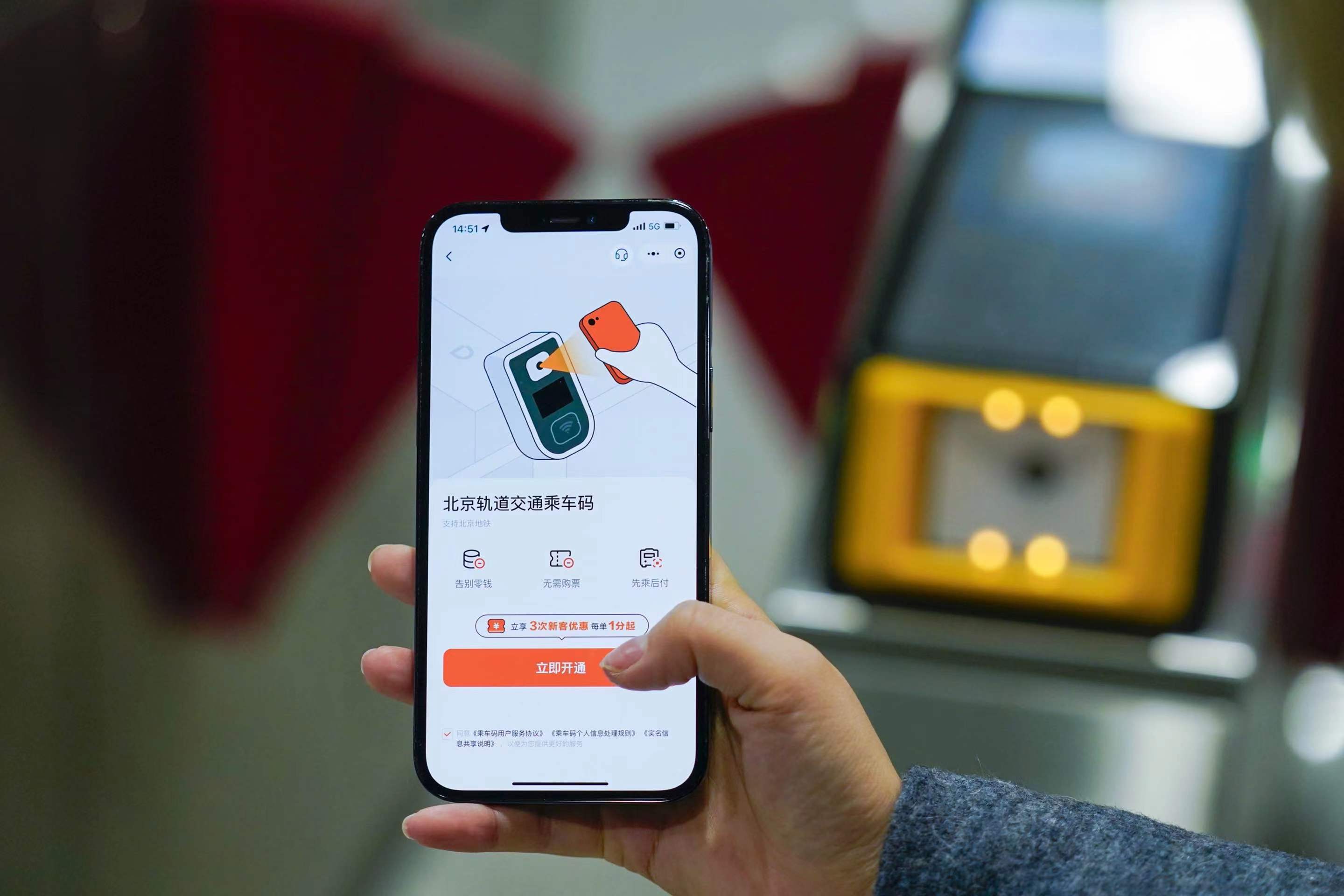 滴滴携手亿通行，在京推出地铁乘车码服务