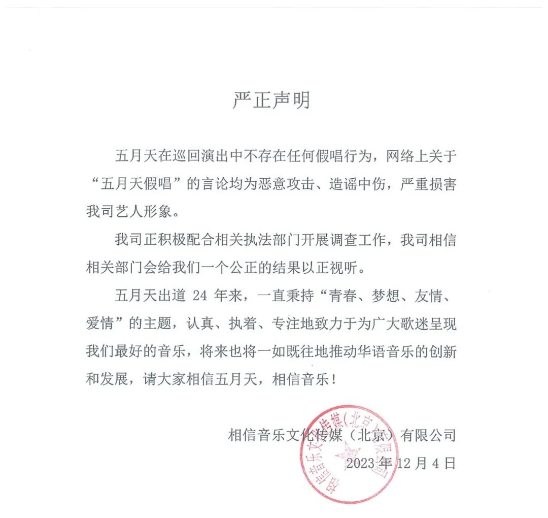 五月天假唱“罗生门”，到底谁在说谎？