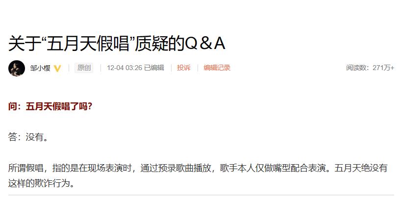 五月天假唱“罗生门”，到底谁在说谎？