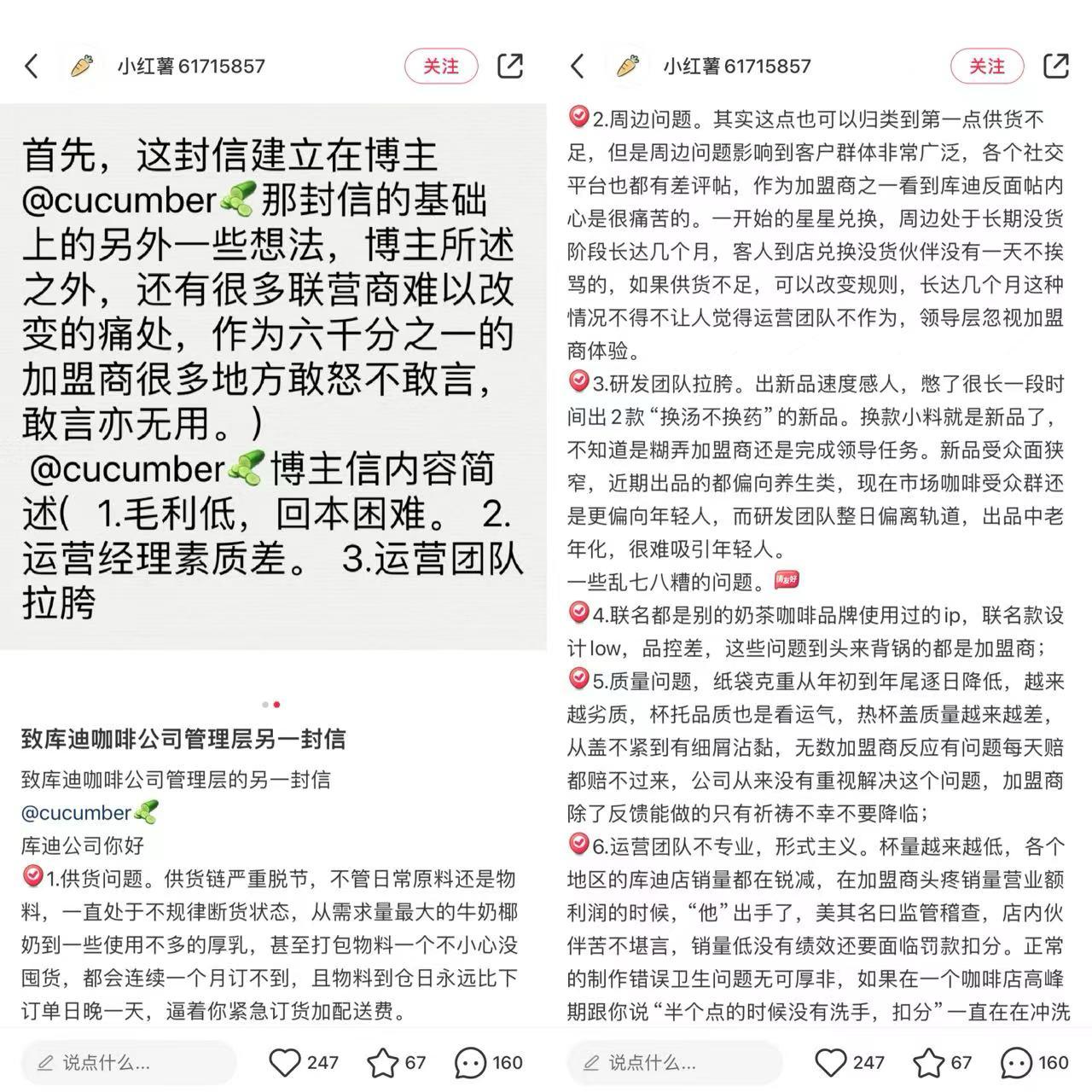 库迪的管理问题，是如何拖累了6000多家联营商的？