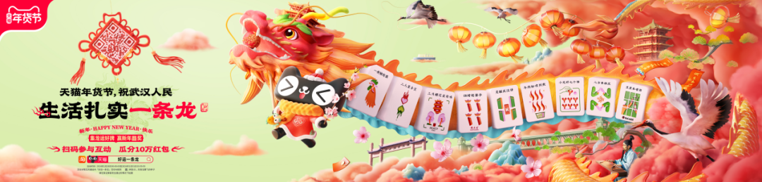 天猫年货节脑洞大开，新潮玩法制造新“年味儿”