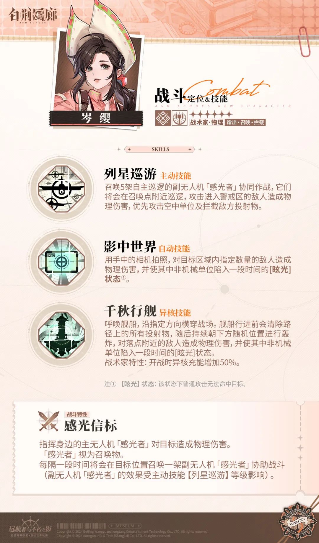 《白荆回廊》，一场二游“新兵”的奇妙冒险