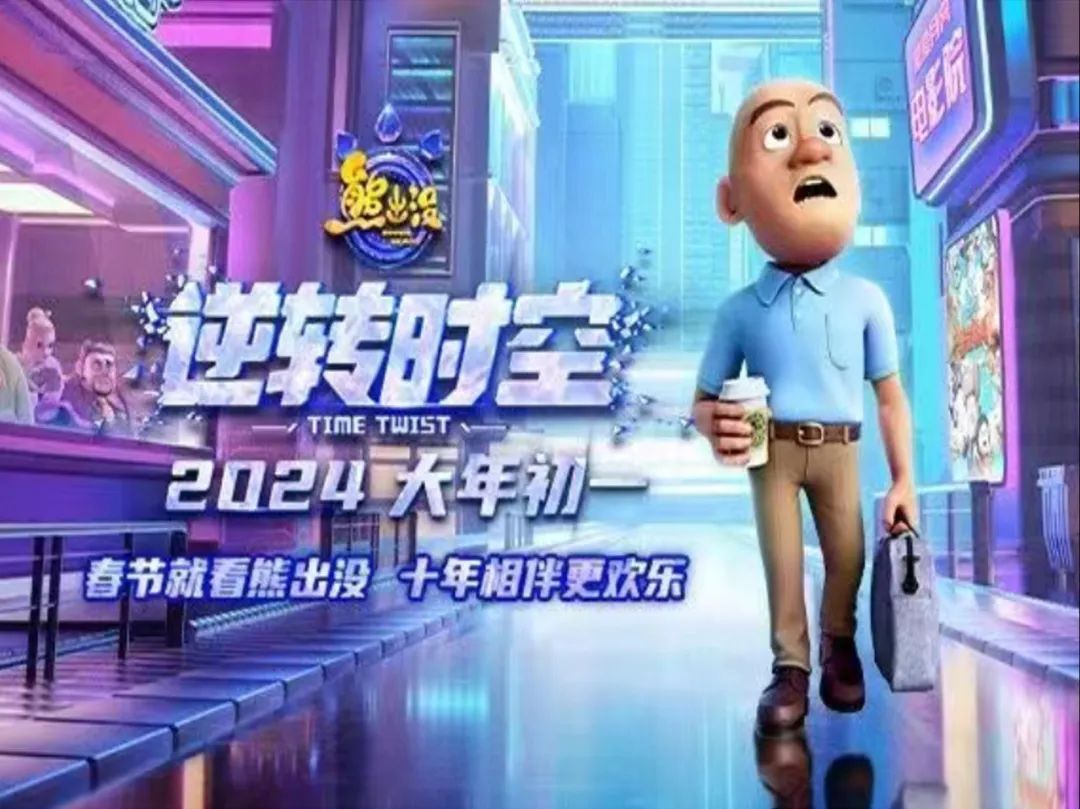 2024春节档：往届赢家卷喜剧，《熊出没》扛科幻？