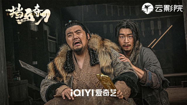 爱奇艺“动作高手季”首部电影、吴樾监制《挡马夺刀》1月25日云影院独播