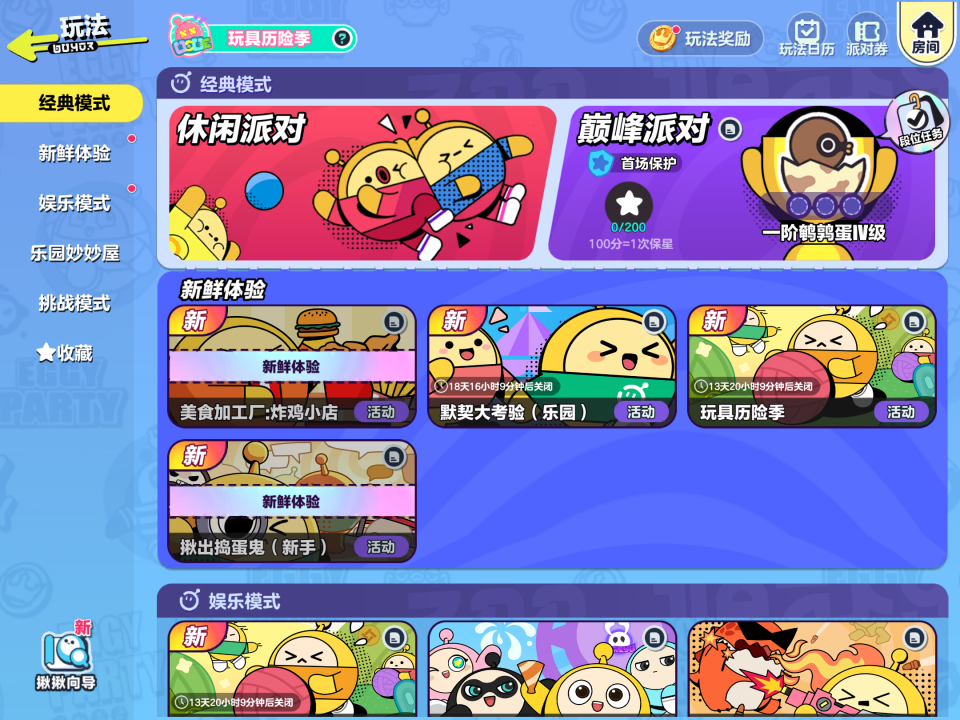 这个春节，你玩蛋仔还是元梦？