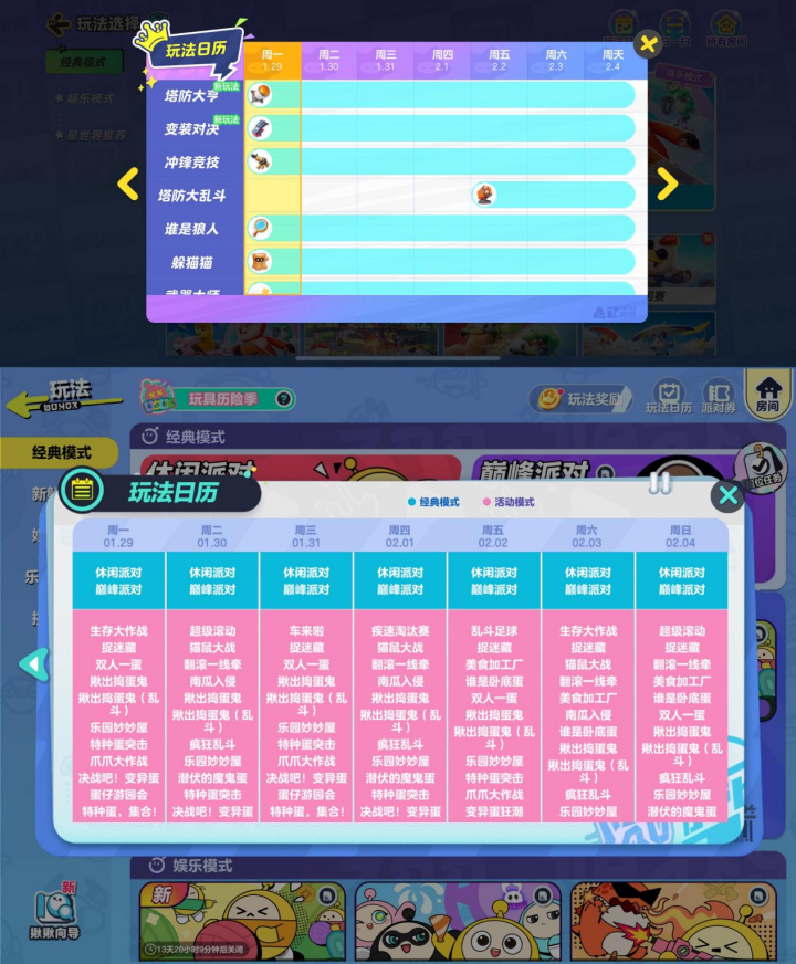 这个春节，你玩蛋仔还是元梦？