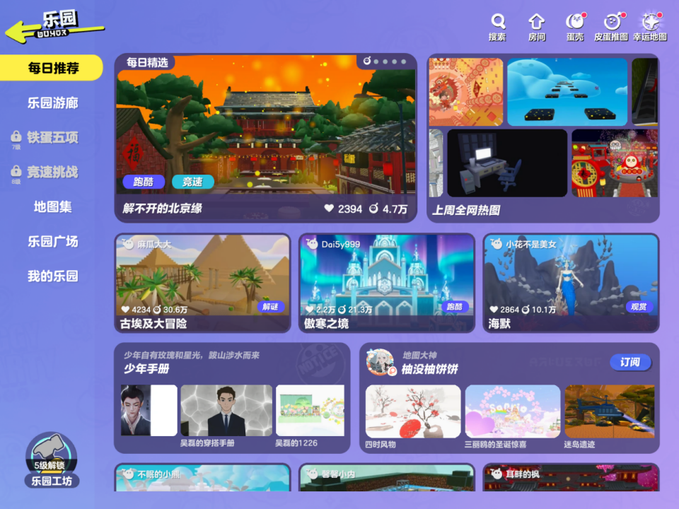 这个春节，你玩蛋仔还是元梦？