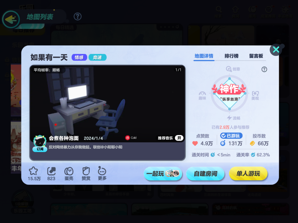 这个春节，你玩蛋仔还是元梦？