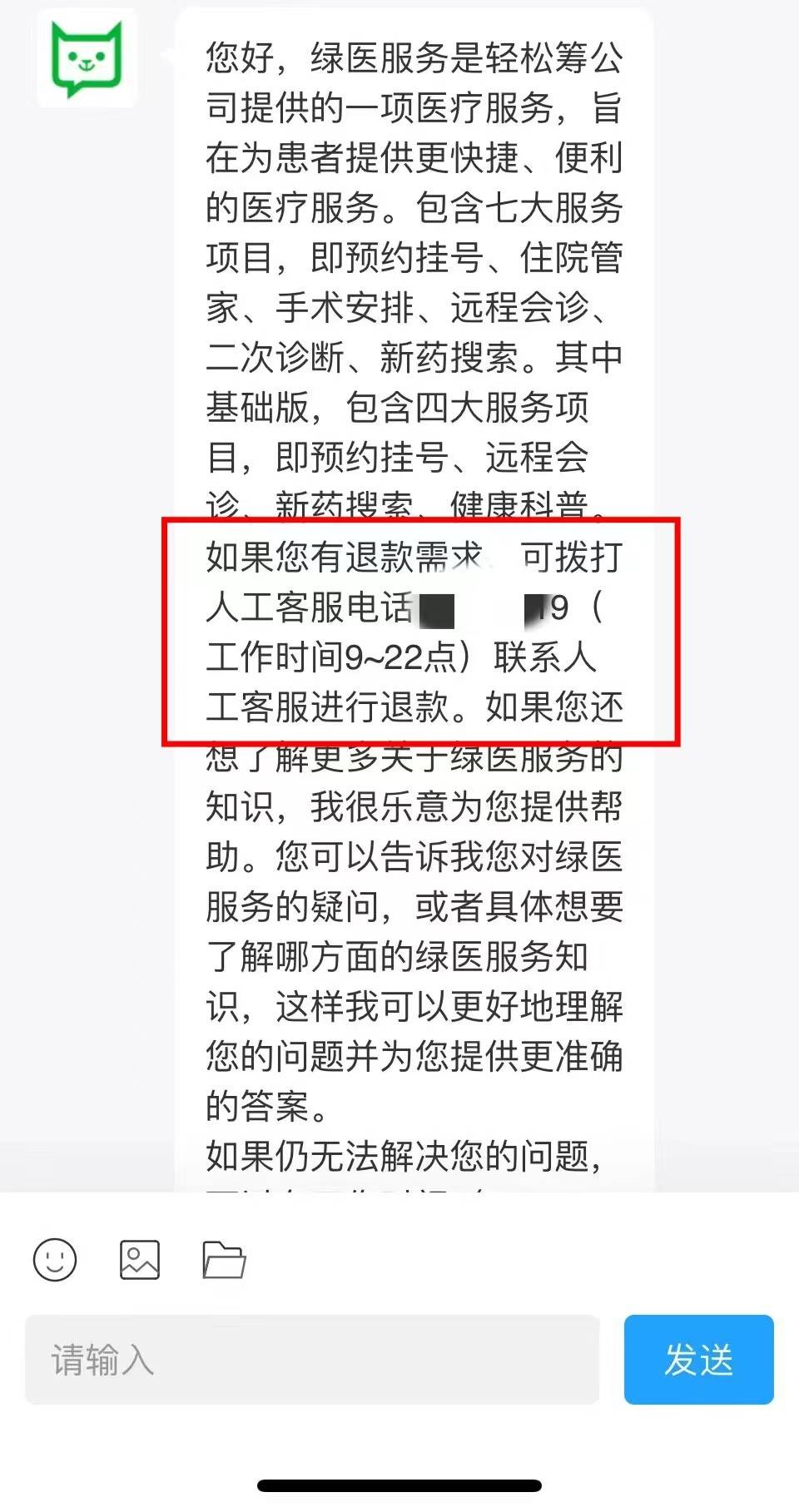 捐1元扣4元，揭开轻松筹“绿医服务”重重迷雾