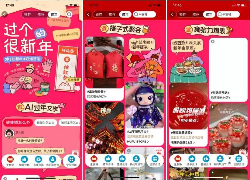 天猫年货节脑洞大开，新潮玩法制造新“年味儿”