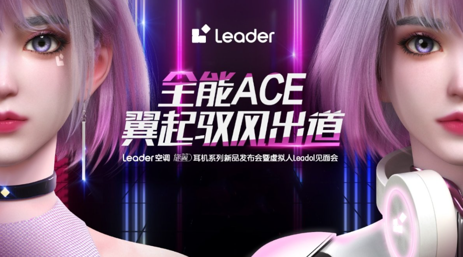 Leader上央视: 国潮新势力，年轻新动力
