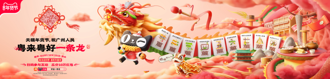 天猫年货节脑洞大开，新潮玩法制造新“年味儿”