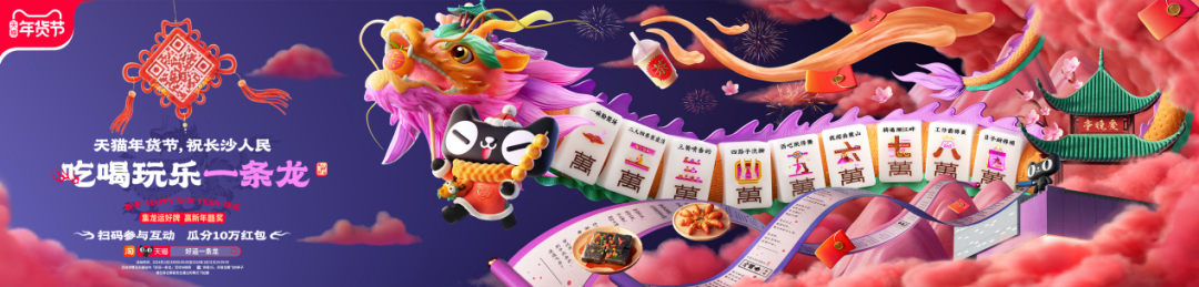 天猫年货节脑洞大开，新潮玩法制造新“年味儿”