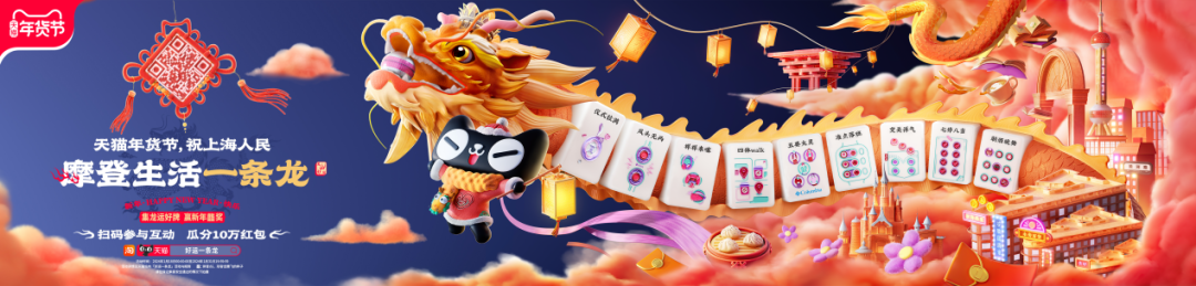 天猫年货节脑洞大开，新潮玩法制造新“年味儿”