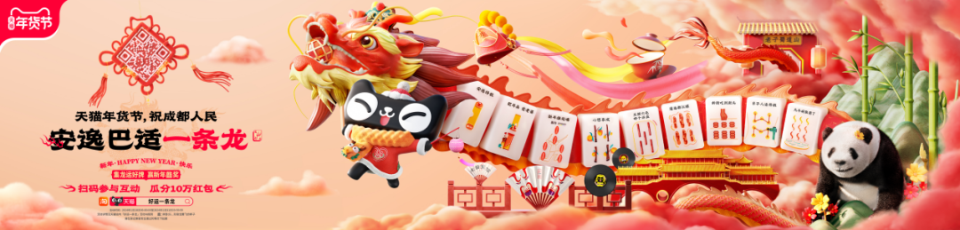 天猫年货节脑洞大开，新潮玩法制造新“年味儿”