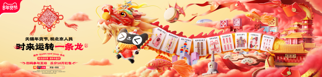 天猫年货节脑洞大开，新潮玩法制造新“年味儿”