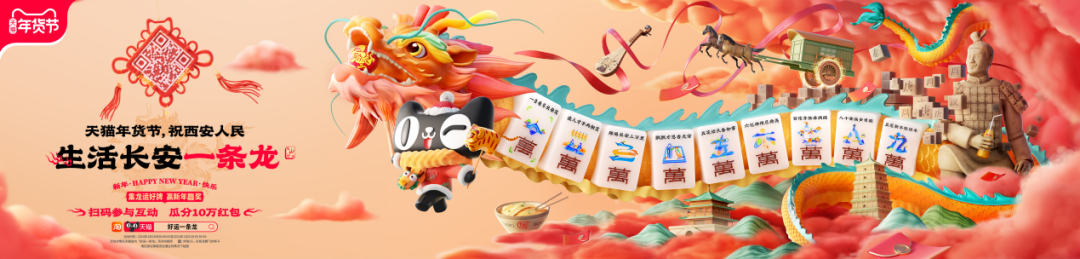 天猫年货节脑洞大开，新潮玩法制造新“年味儿”