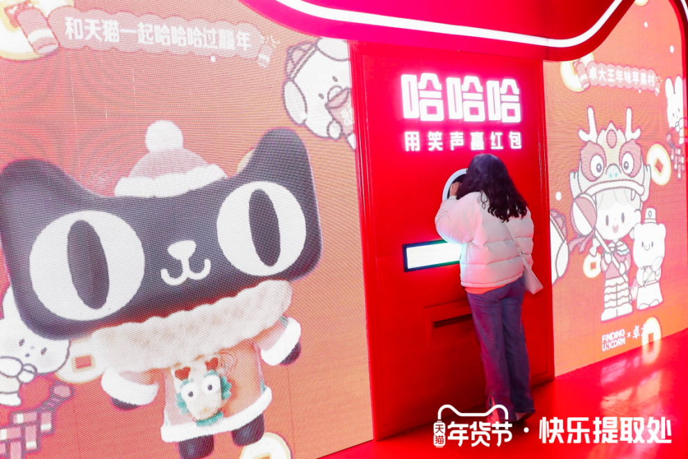 天猫年货节脑洞大开，新潮玩法制造新“年味儿”