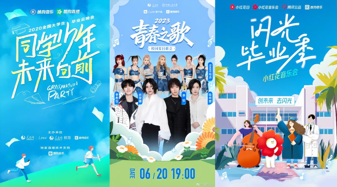 全周期、全场景、IP化，酷狗音乐如何在校园营销持续“闪光”？