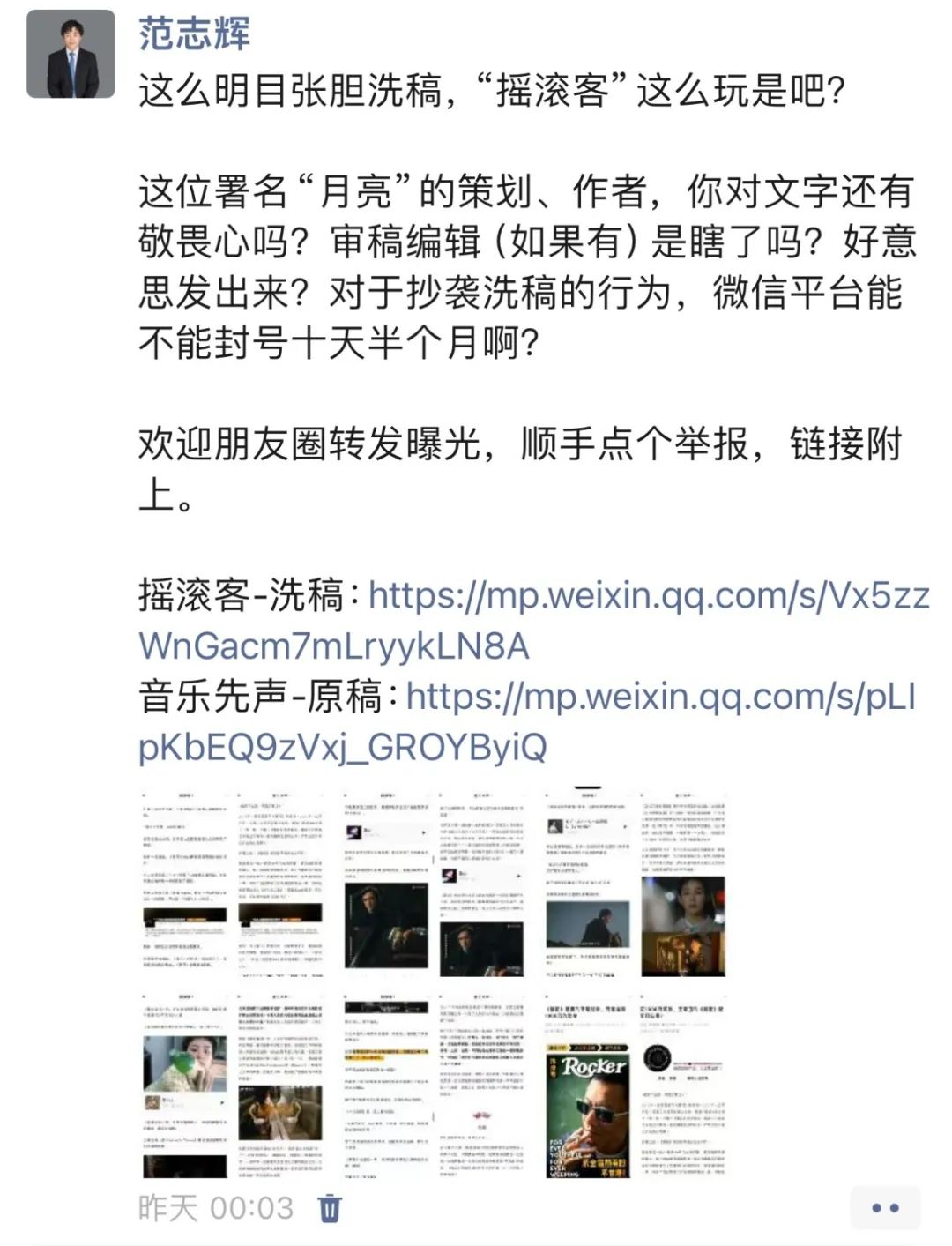 ​我们被“摇滚客”无耻洗稿了