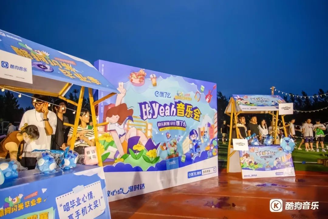 全周期、全场景、IP化，酷狗音乐如何在校园营销持续“闪光”？
