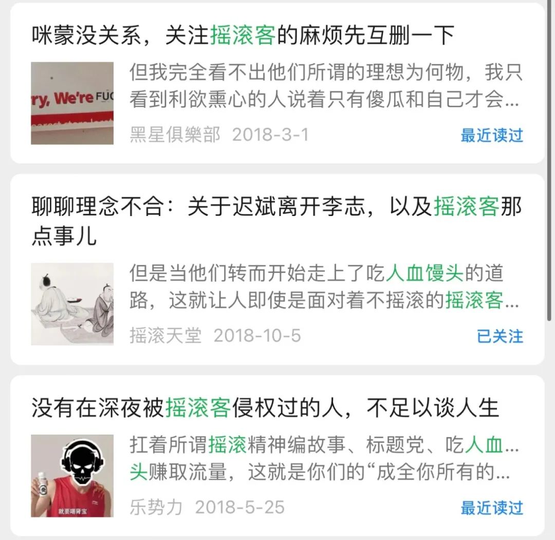 ​我们被“摇滚客”无耻洗稿了