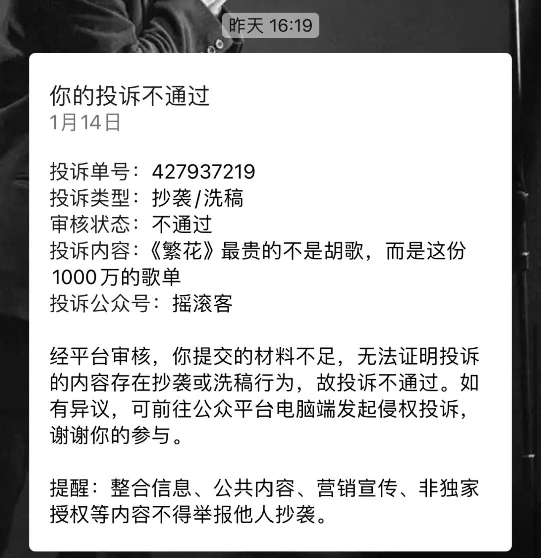 ​我们被“摇滚客”无耻洗稿了
