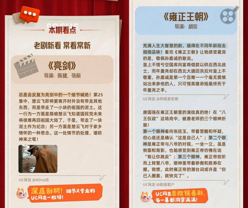 UC网友年度榜单：有料有梗有戏