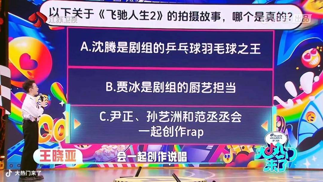 从《年会不能停！》到《飞驰人生2》，热门影剧为何都爱打卡抖音《大热门来了》？